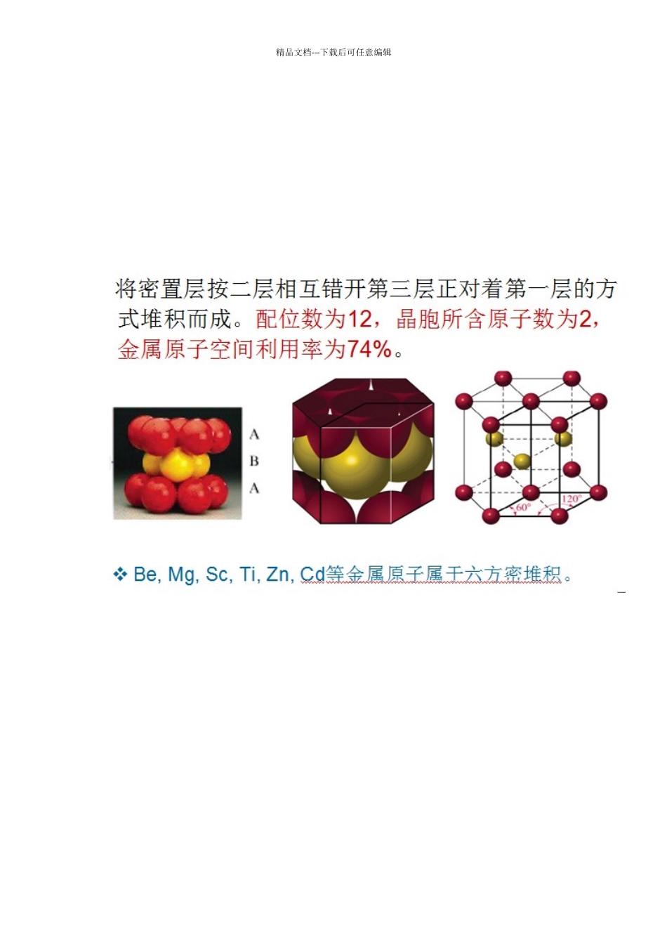 六方最密堆积的计算_第2页