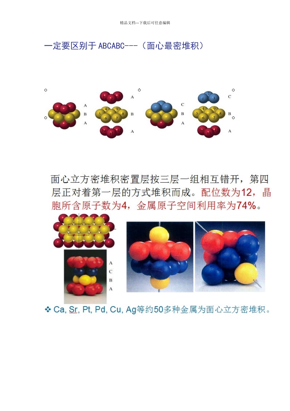 六方最密堆积的计算_第3页