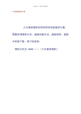 六方最密堆积的计算