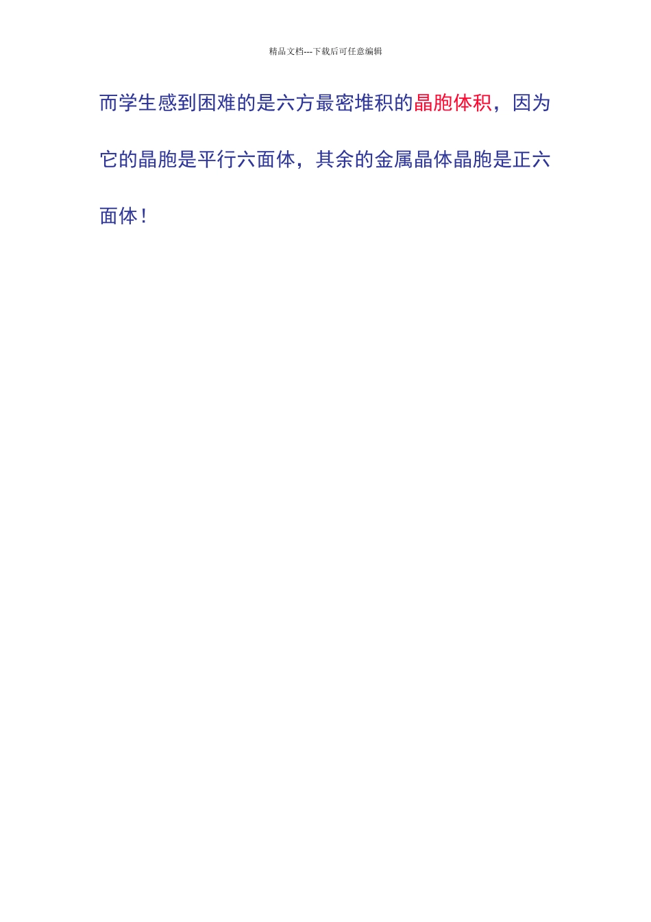 六方最密堆积空间利用率和密度的计算_第3页