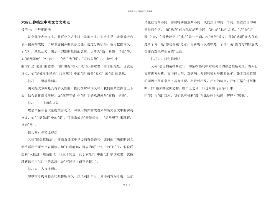 六招让你搞定中考文言文考点_第1页