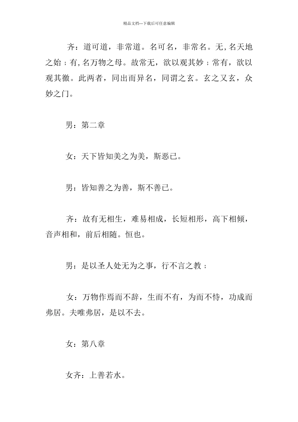 六年级读书节朗诵稿_第2页