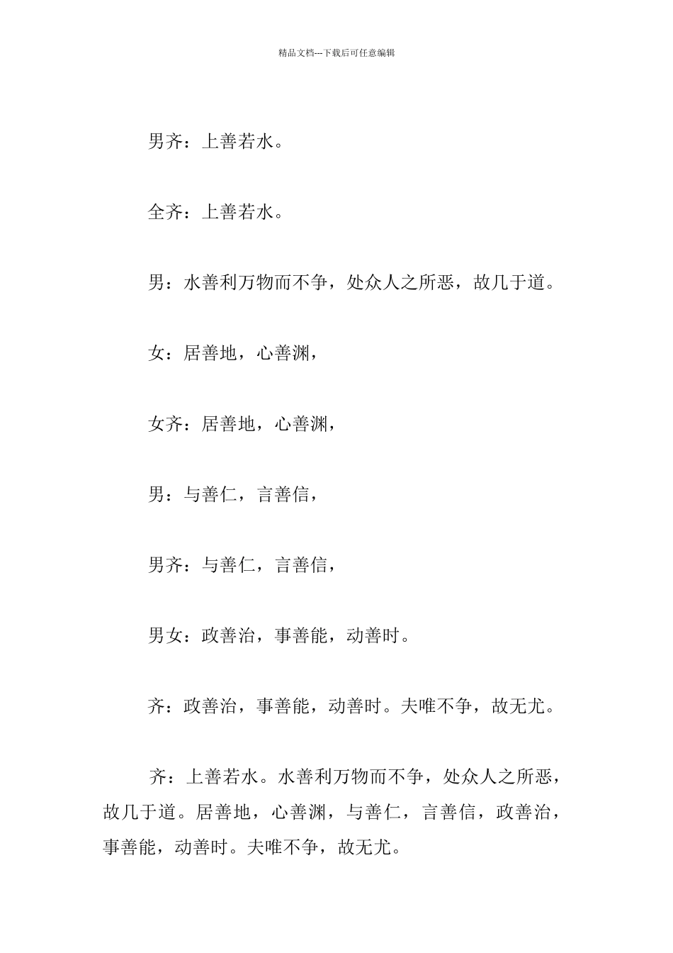 六年级读书节朗诵稿_第3页