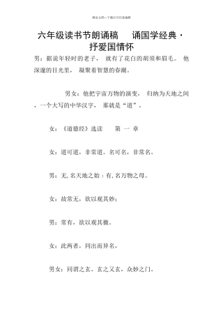 六年级读书节朗诵稿