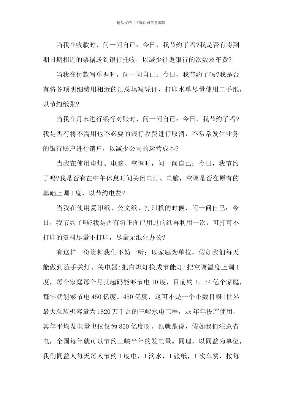 六月五日世界环境日演讲稿5篇汇总_第2页