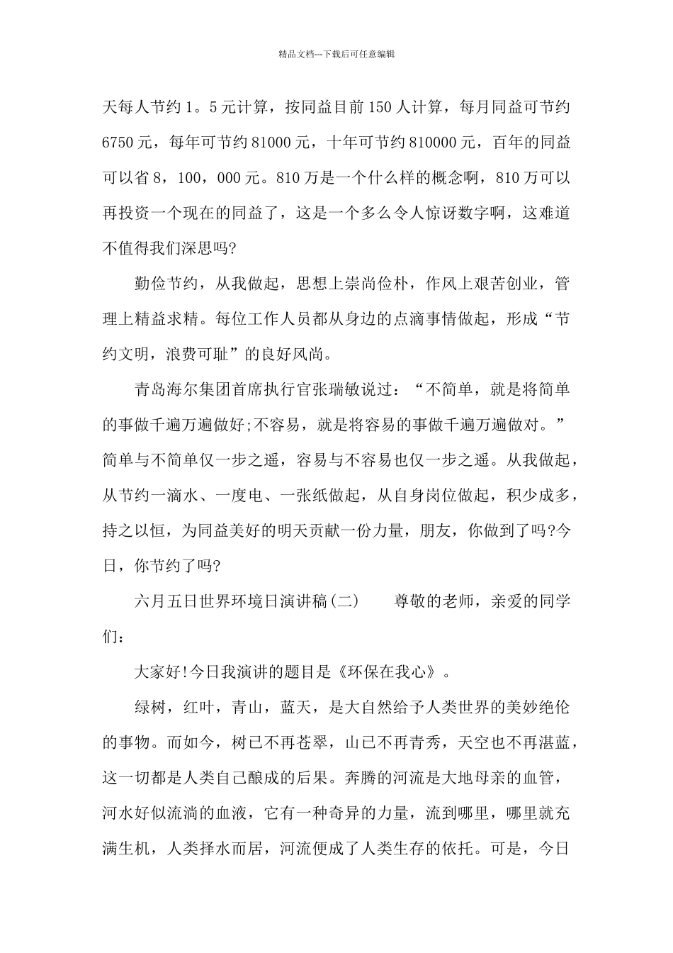 六月五日世界环境日演讲稿5篇汇总_第3页