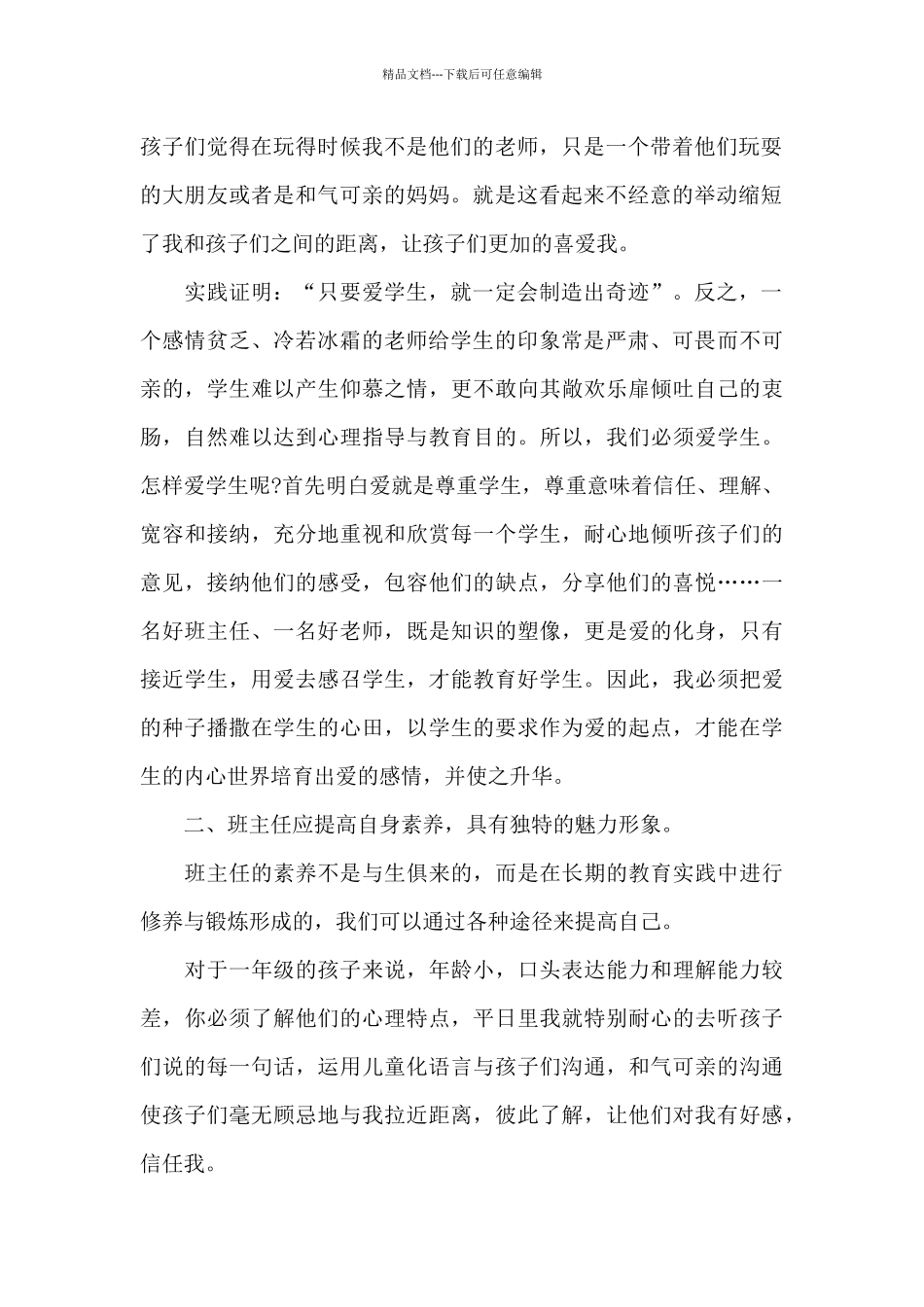 六月一日家长会发言稿范文5篇_第2页