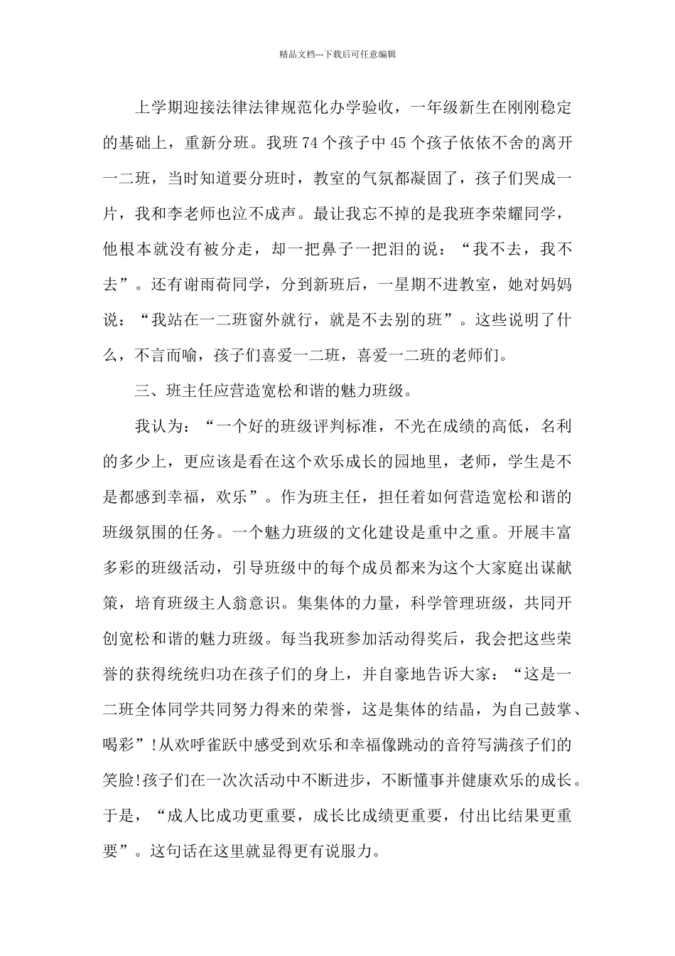 六月一日家长会发言稿范文5篇_第3页