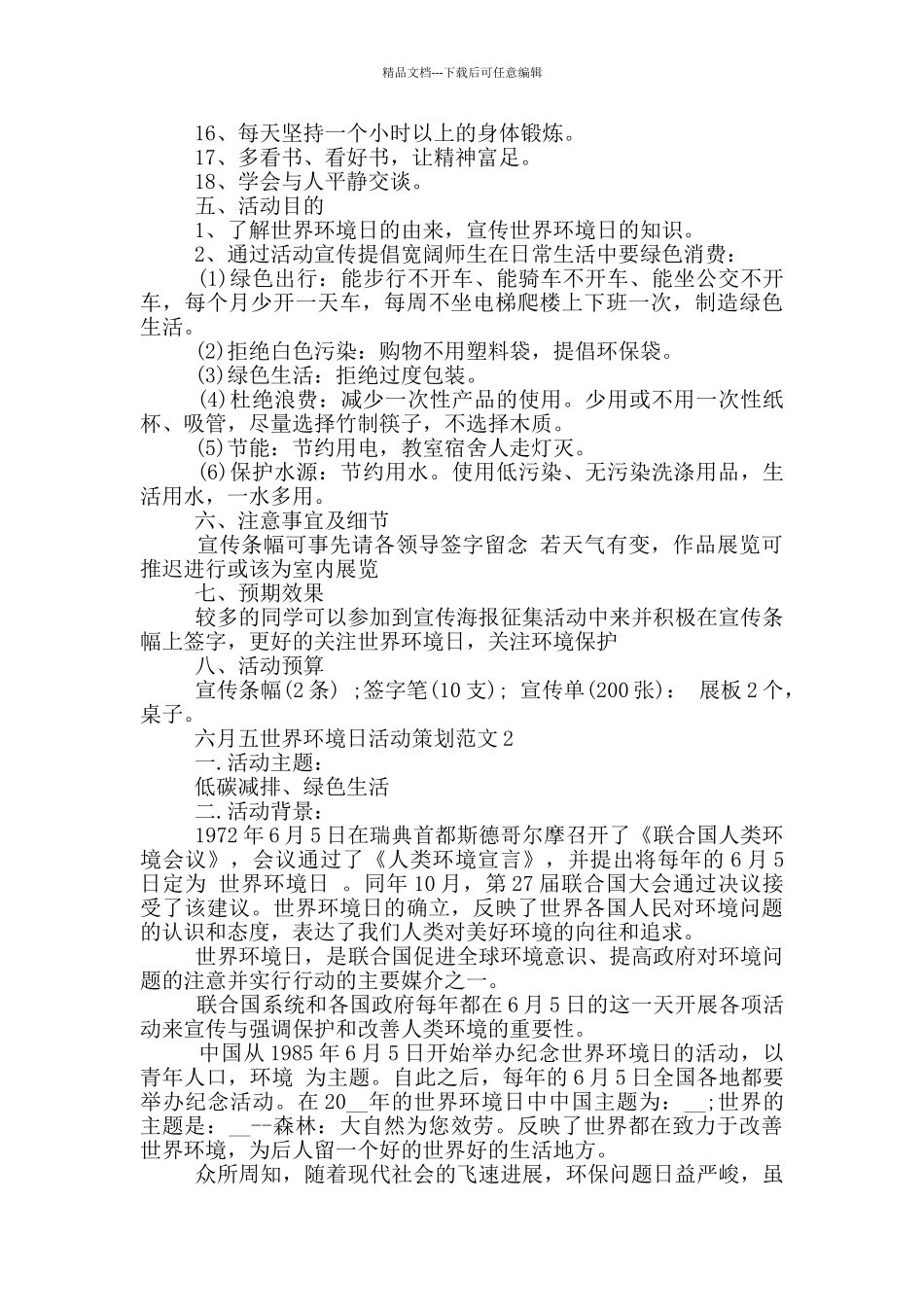 六月五世界环境日活动策划范文5篇_第2页