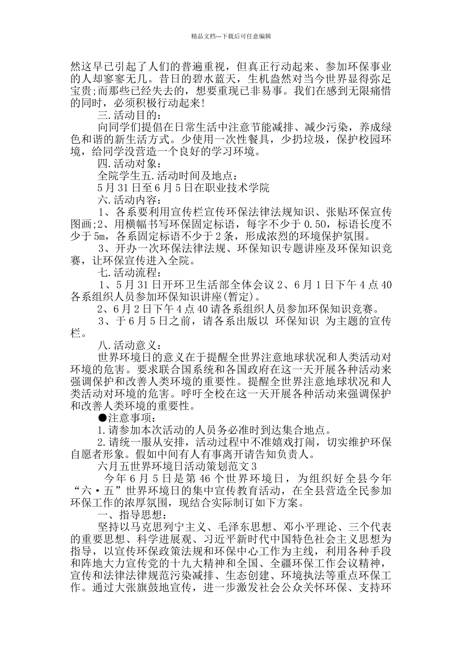 六月五世界环境日活动策划范文5篇_第3页