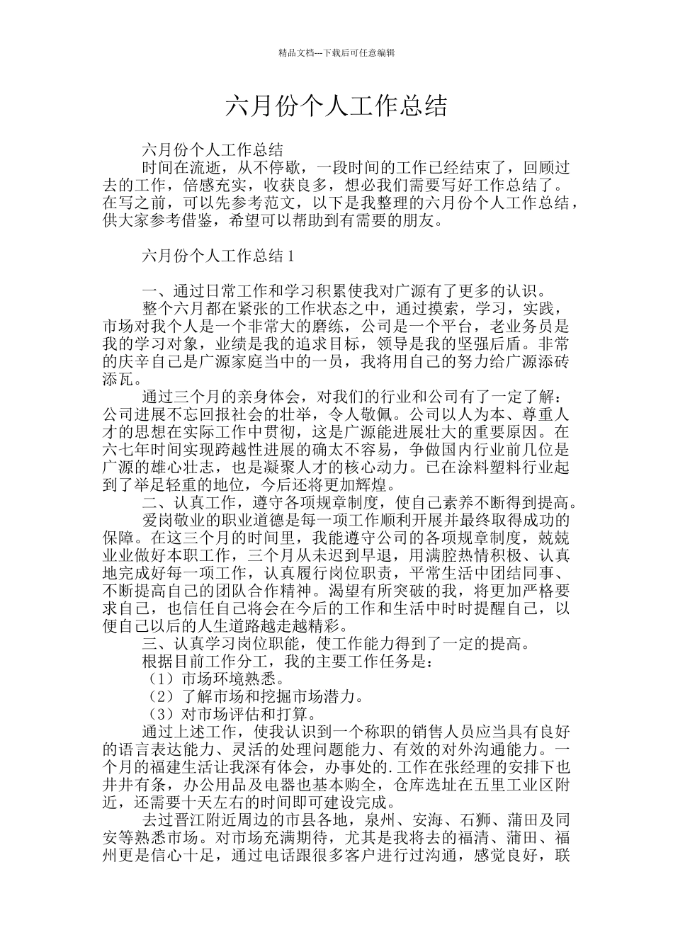 六月份个人工作总结_第1页