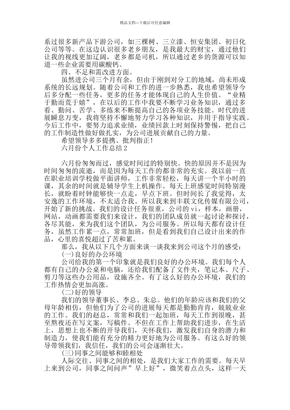 六月份个人工作总结_第2页