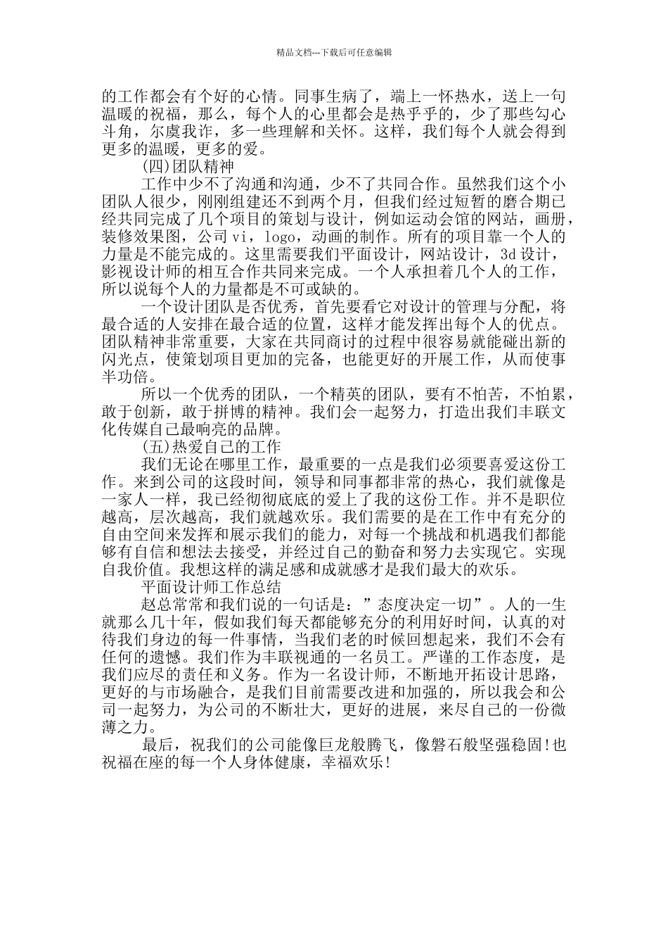 六月份个人工作总结_第3页