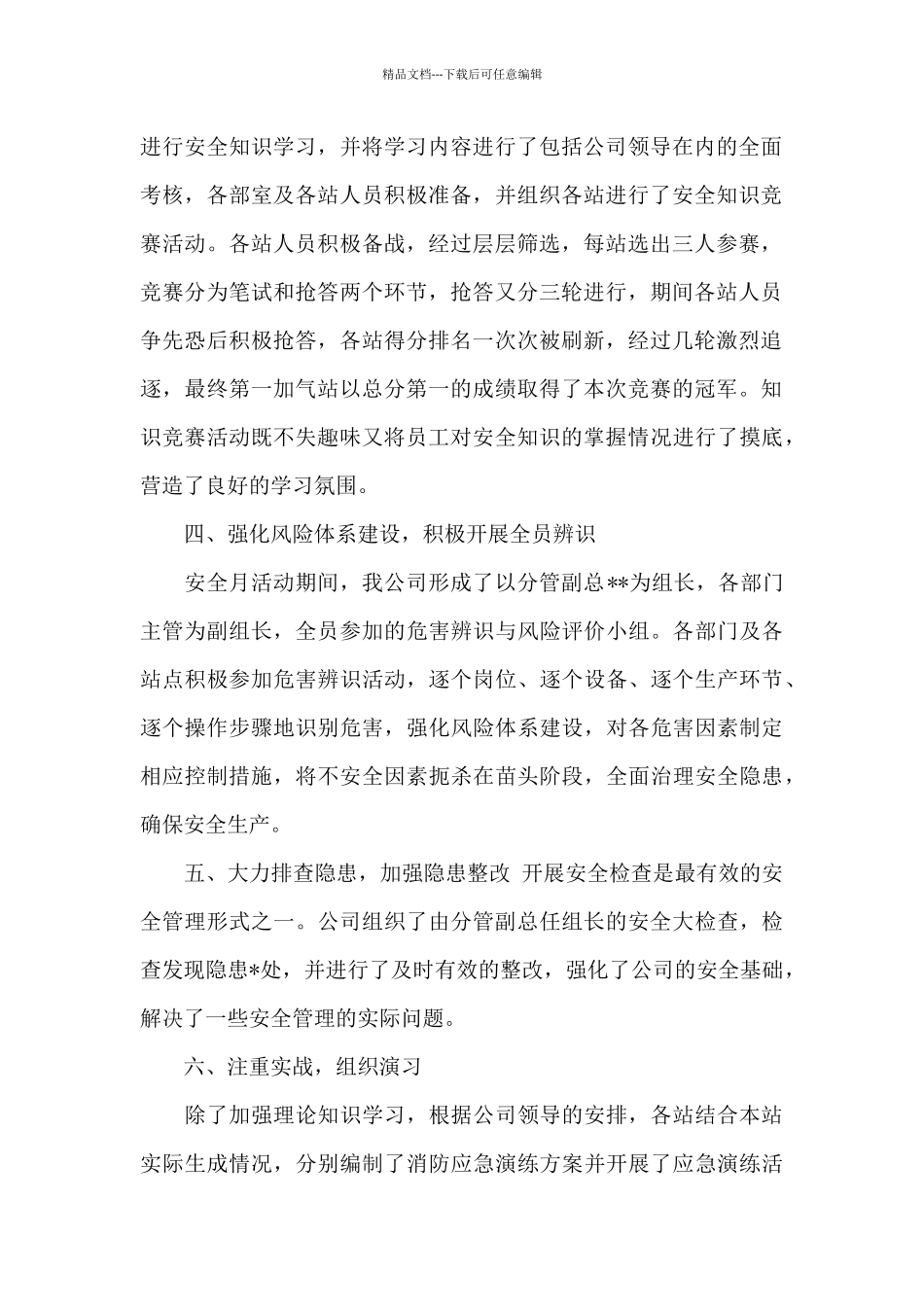 六月安全生产月工作总结_第2页