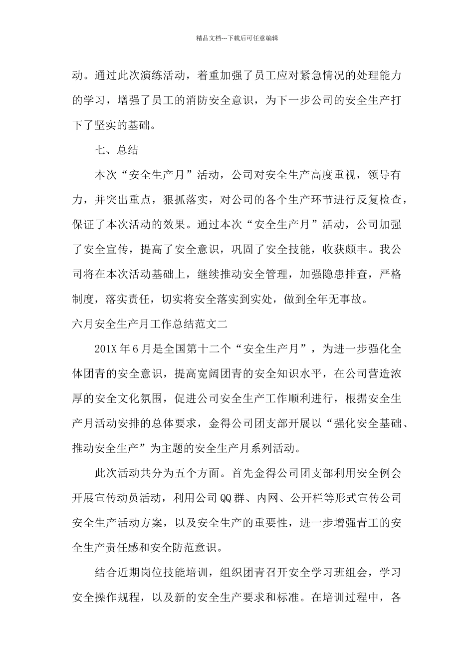 六月安全生产月工作总结_第3页