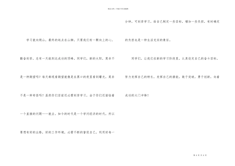 六月份国旗下的宣言_第2页