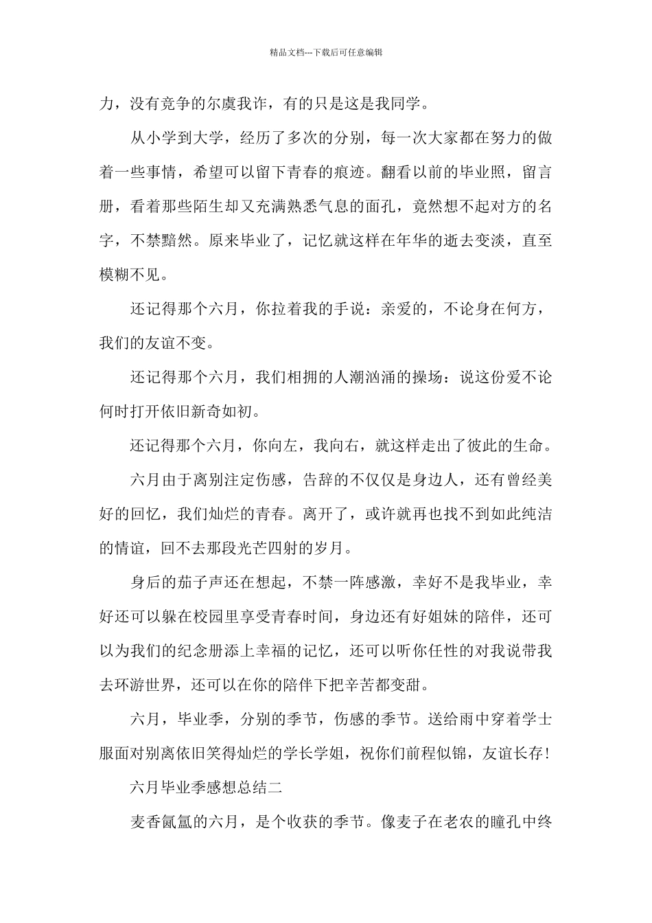 六月毕业季感想总结_第2页