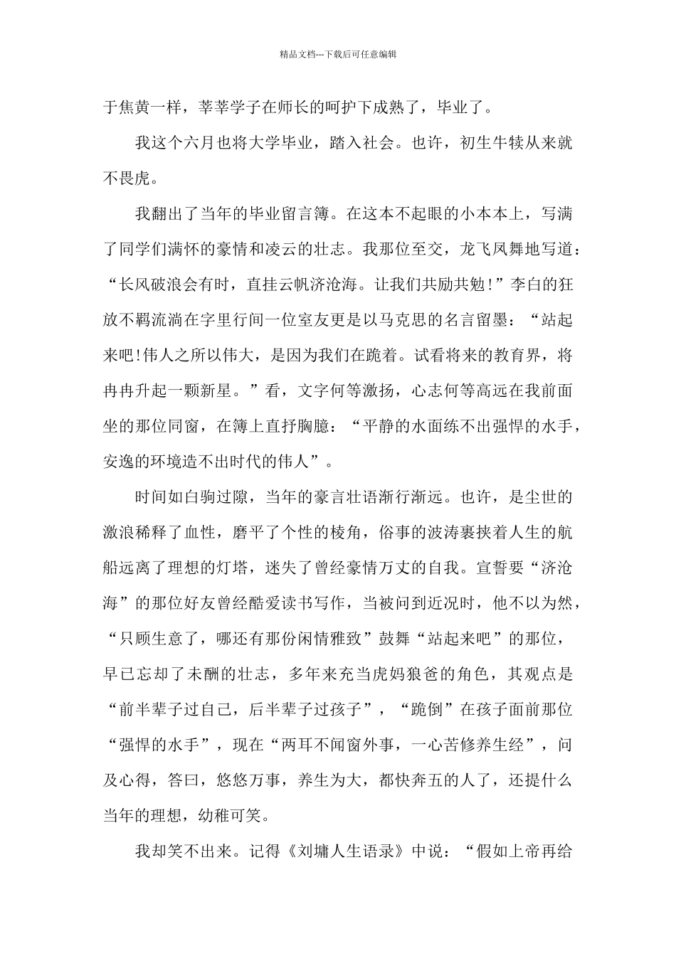 六月毕业季感想总结_第3页
