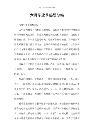 六月毕业季感想总结