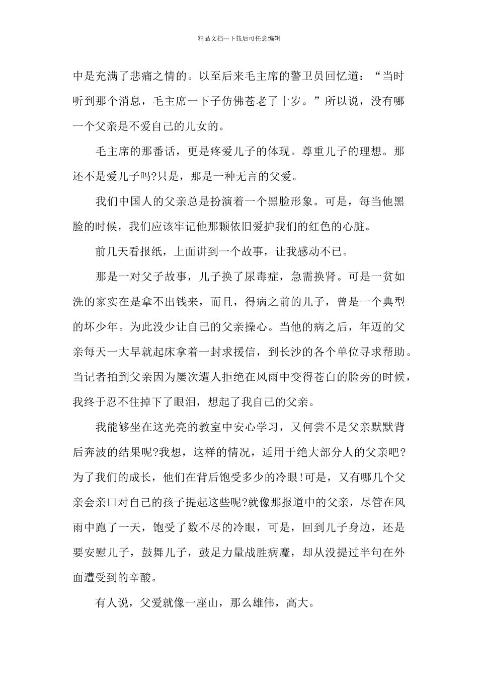 六月父亲节国旗下讲话稿5篇_第2页