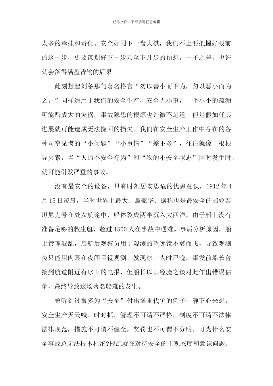 六月安全生产月优秀演讲稿经典优秀范文_第2页