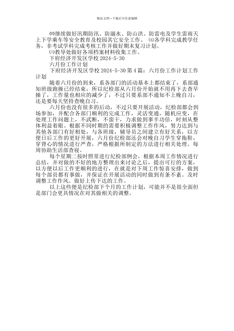 六月工作计划_第2页