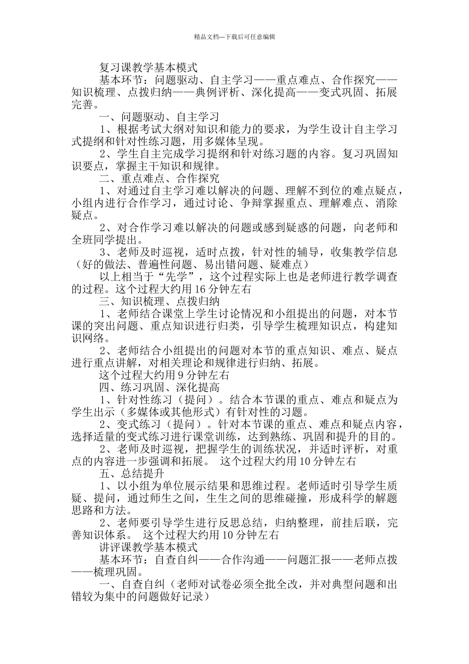 六环节课堂教学模式心得体会_第2页