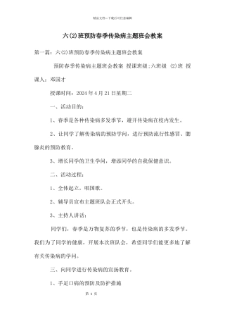六班预防春季传染病主题班会教案