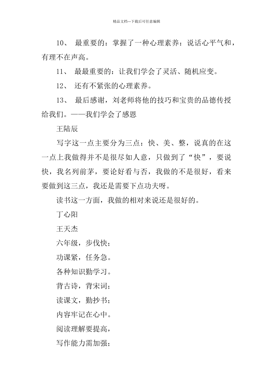 六班语文学习总结_第2页