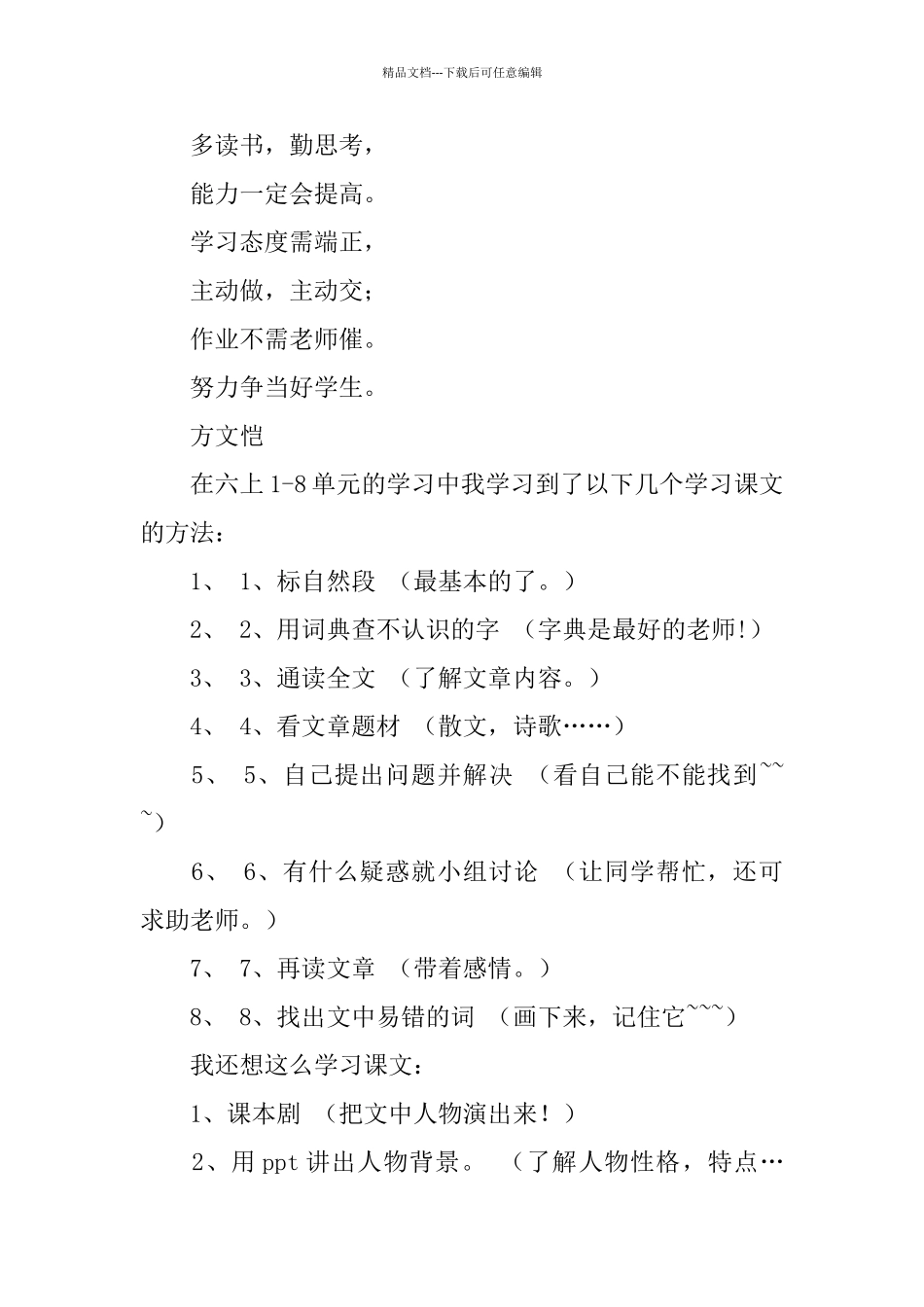 六班语文学习总结_第3页