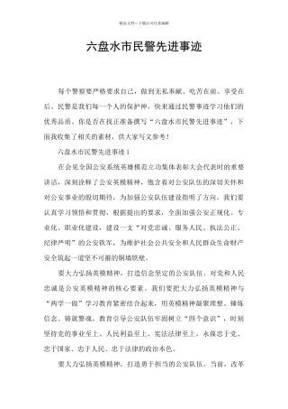六盘水市民警先进事迹