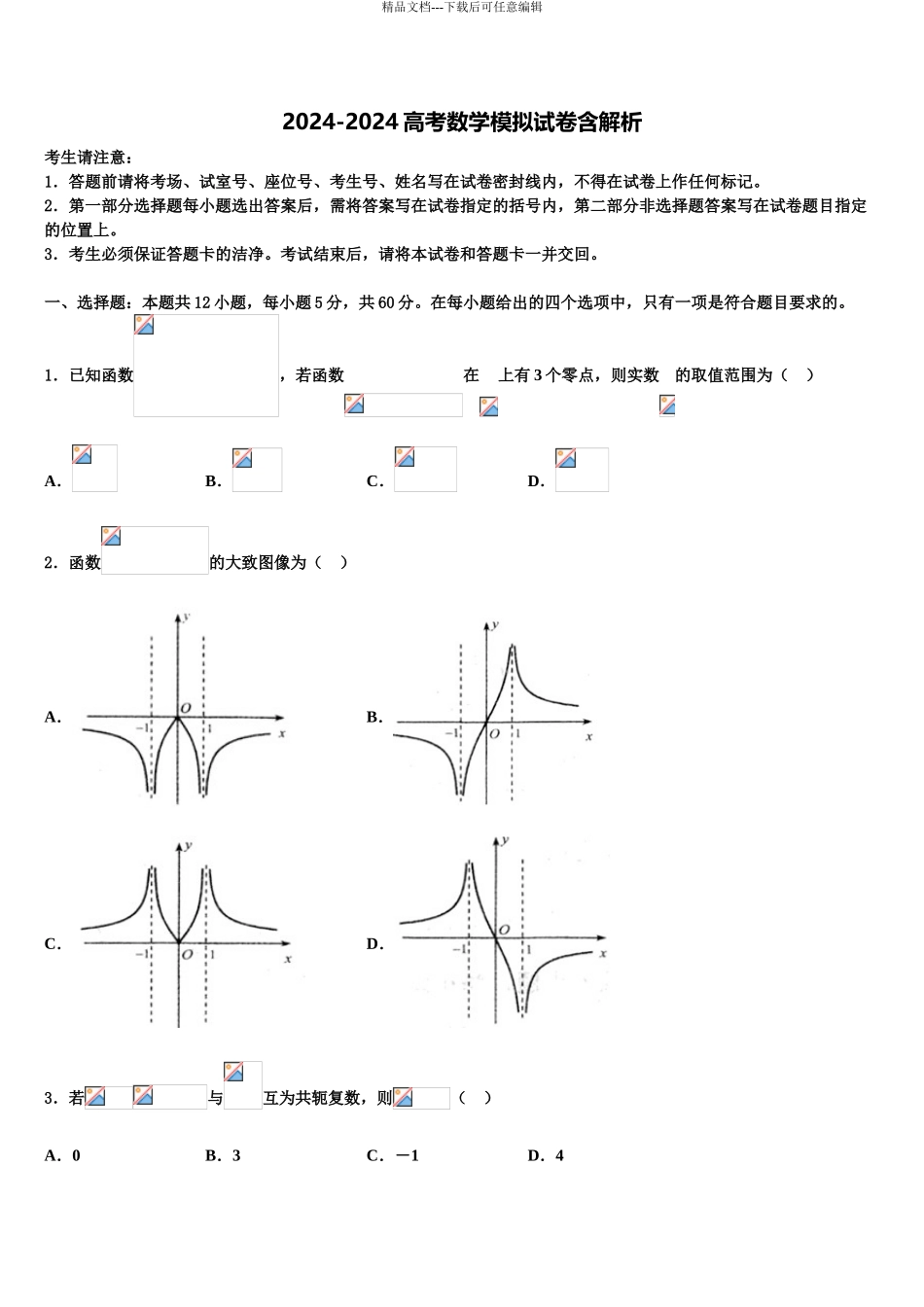 六盘水市重点中学高三压轴卷数学试卷含解析_第1页