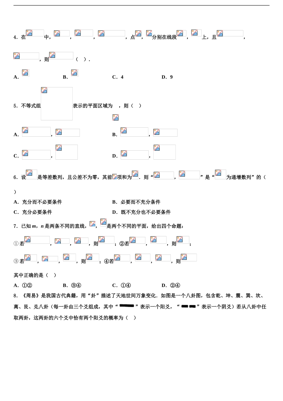 六盘水市重点中学高三压轴卷数学试卷含解析_第2页