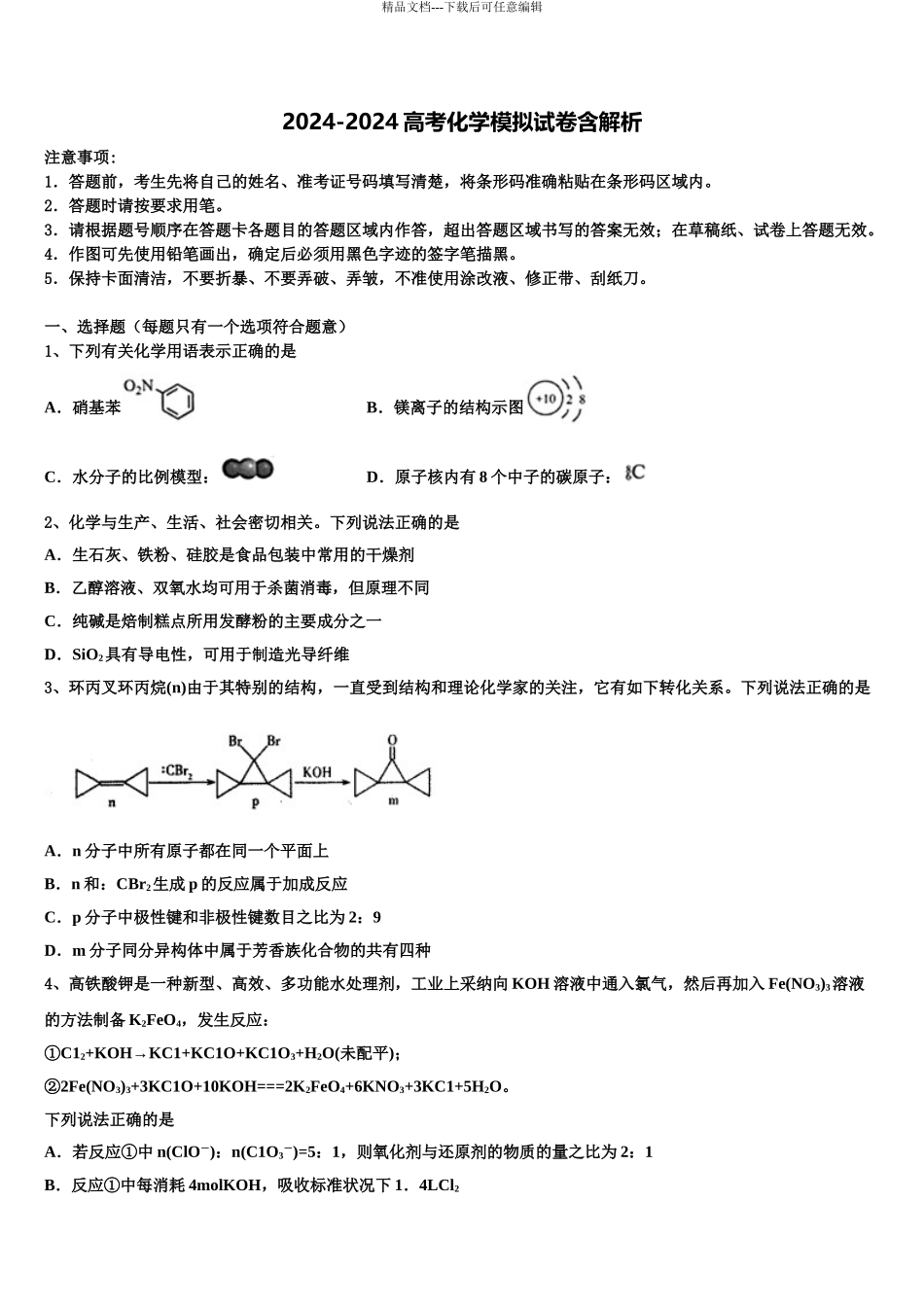 六盘水市重点中学高考冲刺化学模拟试题含解析_第1页
