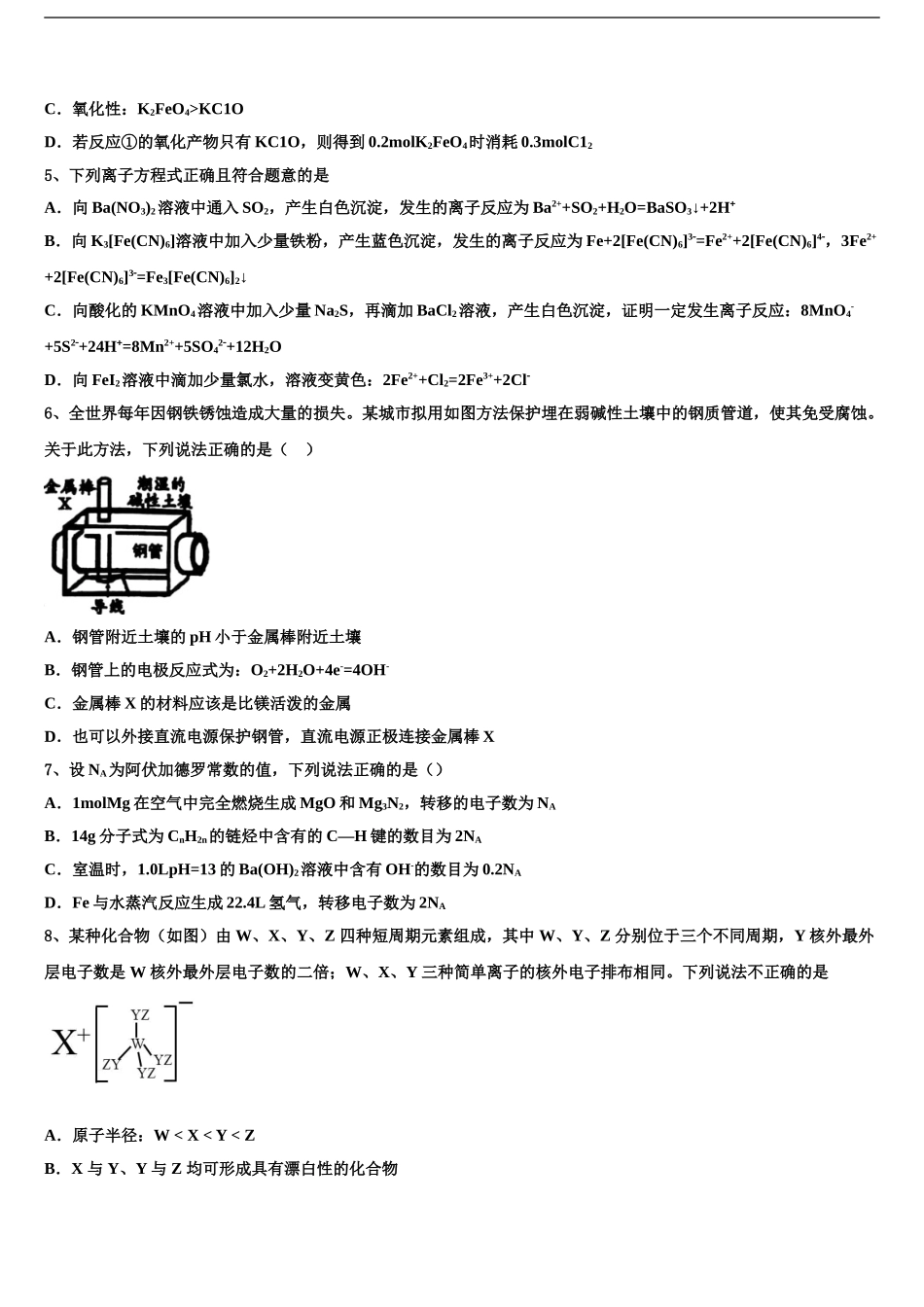 六盘水市重点中学高考冲刺化学模拟试题含解析_第2页