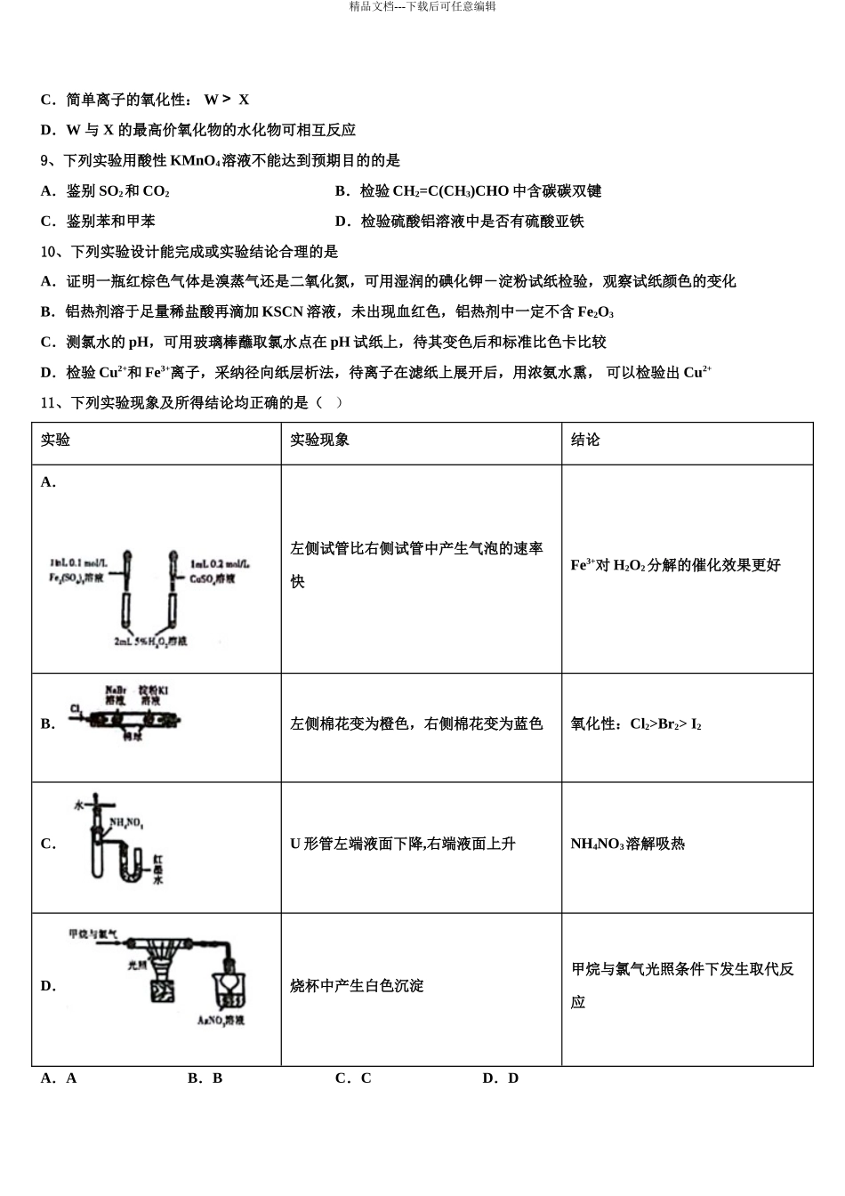 六盘水市重点中学高考冲刺化学模拟试题含解析_第3页
