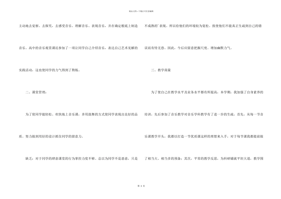 六年级音乐教学工作总结_第2页
