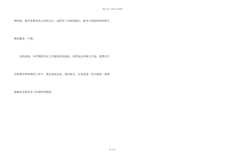 六年级音乐教学工作总结_第3页