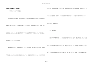 六年级音乐教学工作总结