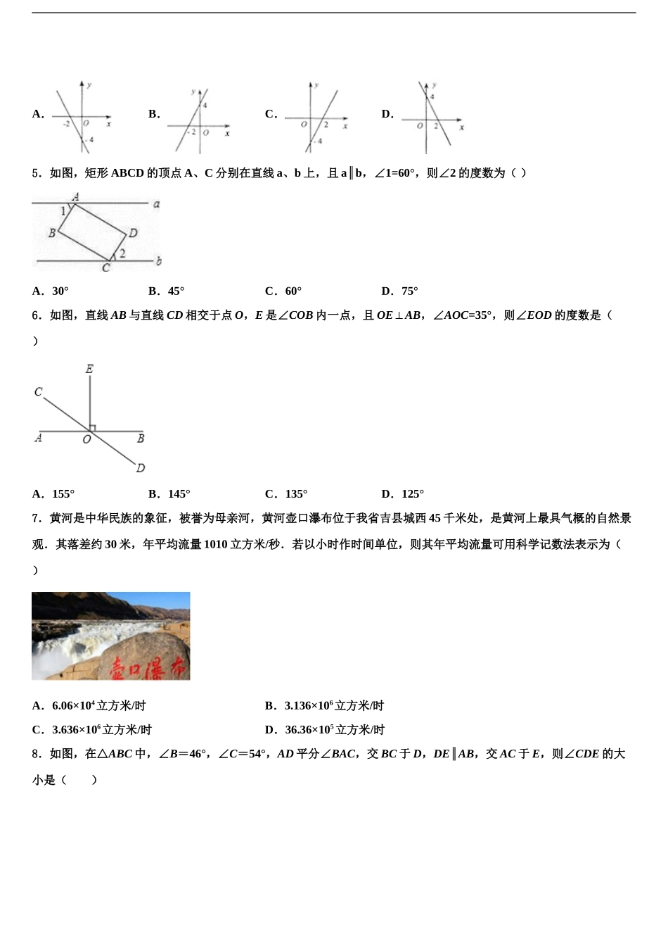 六盘水市重点中学中考数学最后冲刺浓缩精华卷含解析_第2页