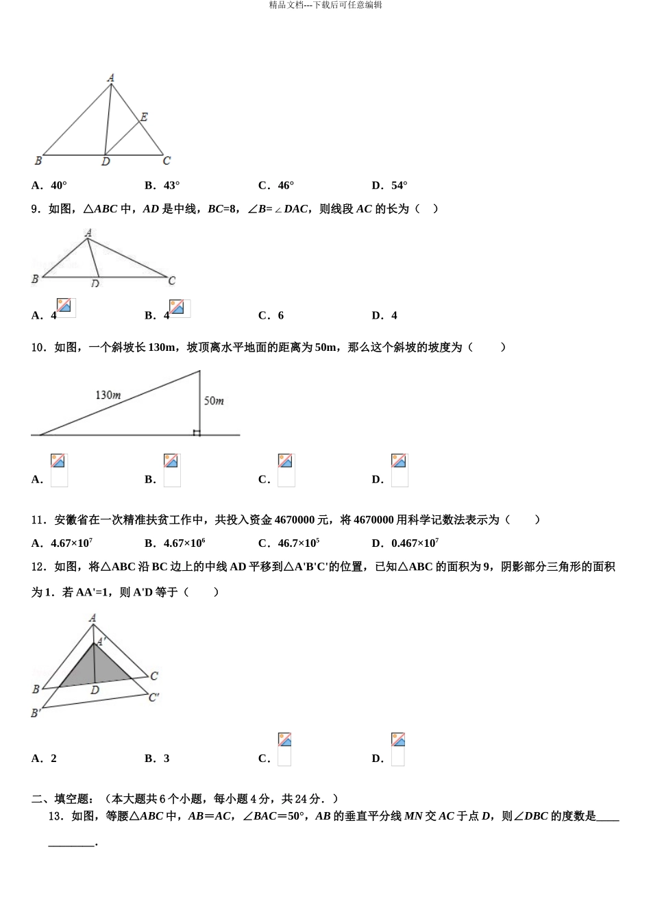 六盘水市重点中学中考数学最后冲刺浓缩精华卷含解析_第3页