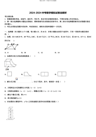 六盘水市重点中学中考数学最后冲刺浓缩精华卷含解析