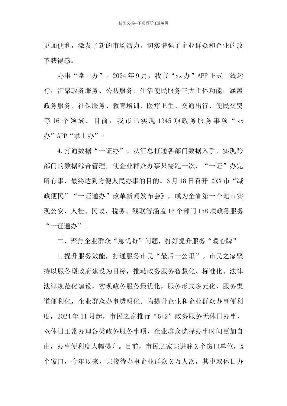 六稳六保工作开展情况汇报_第2页