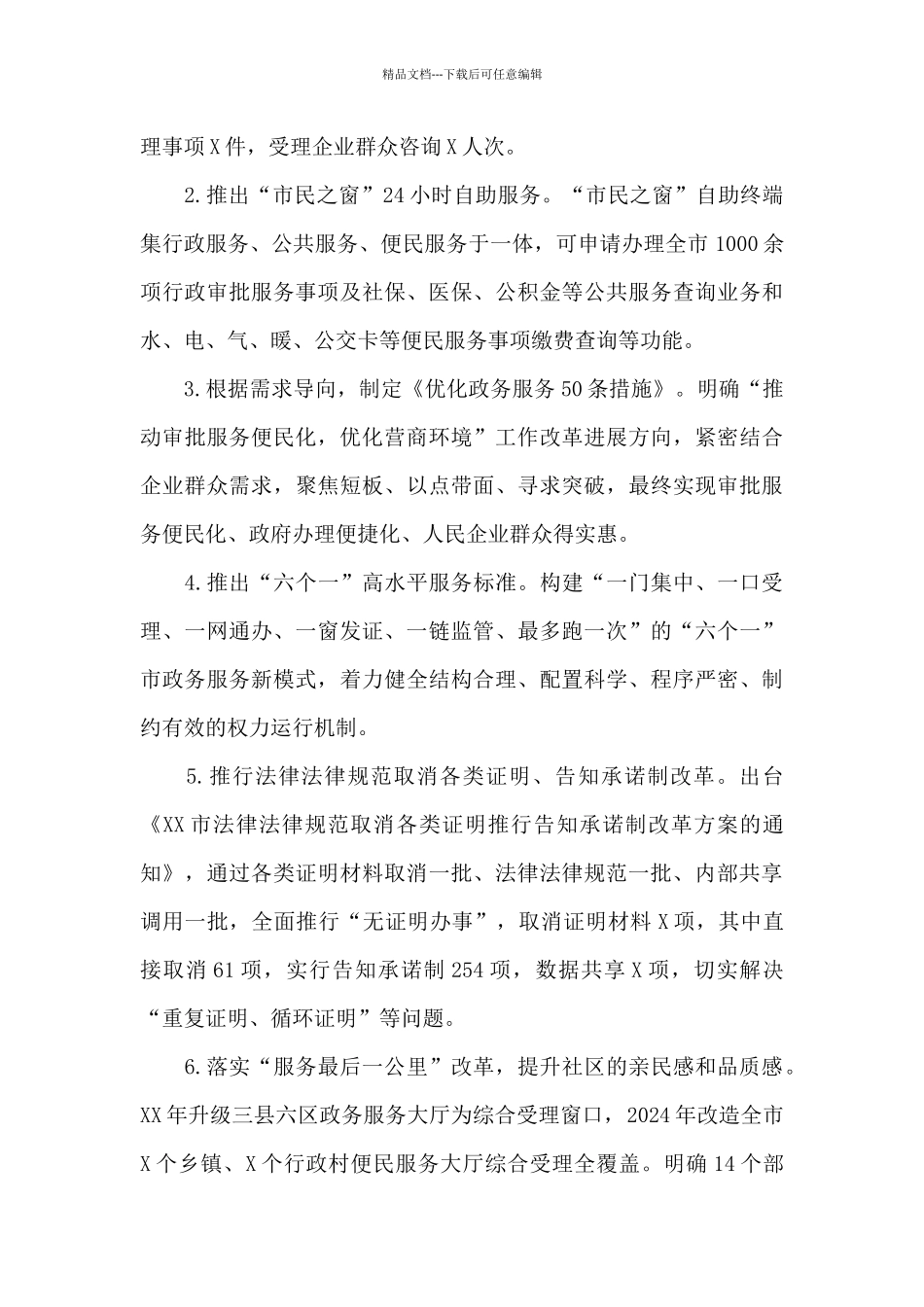 六稳六保工作开展情况汇报_第3页