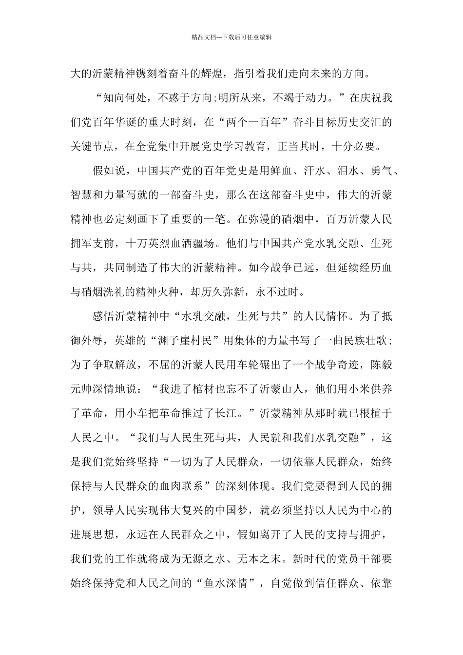 六种精神话党史观后感精选范文四篇_第2页