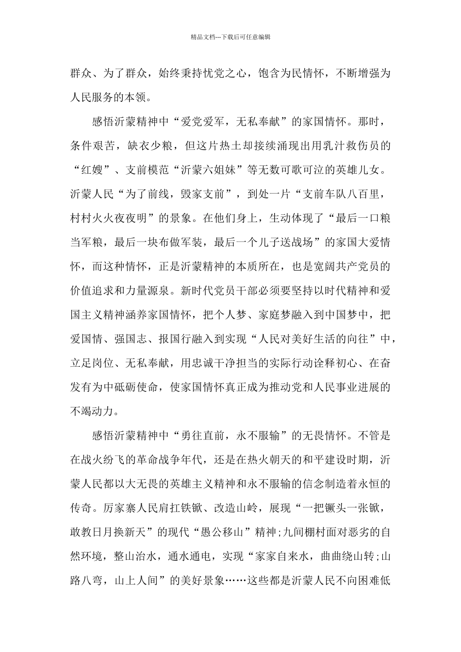 六种精神话党史观后感精选范文四篇_第3页