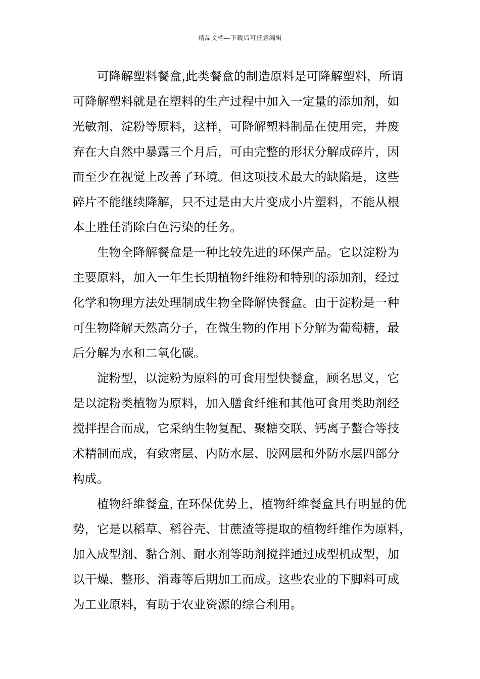 六种常用一次性快餐盒制作材料详解_第1页