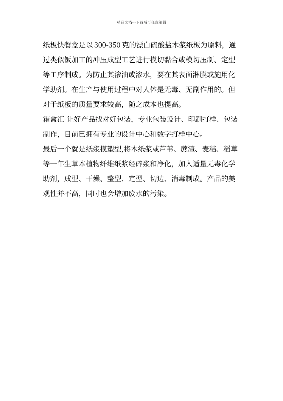 六种常用一次性快餐盒制作材料详解_第2页