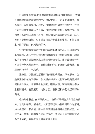 六种常用一次性快餐盒制作材料详解