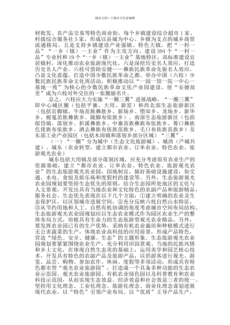 六盘水打造成国际生态旅游城市发展创新研究_第2页